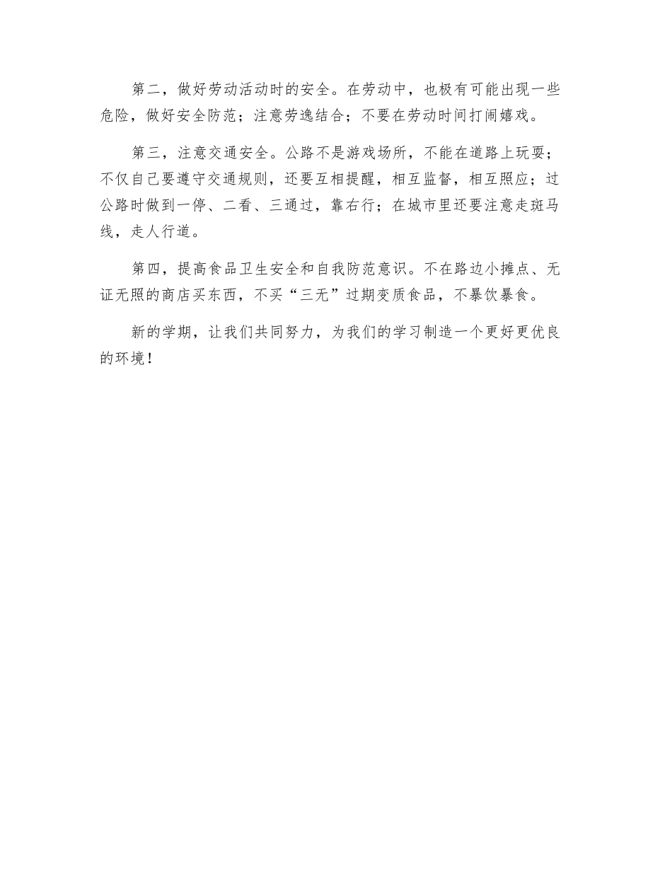 法制安全记心间_第3页