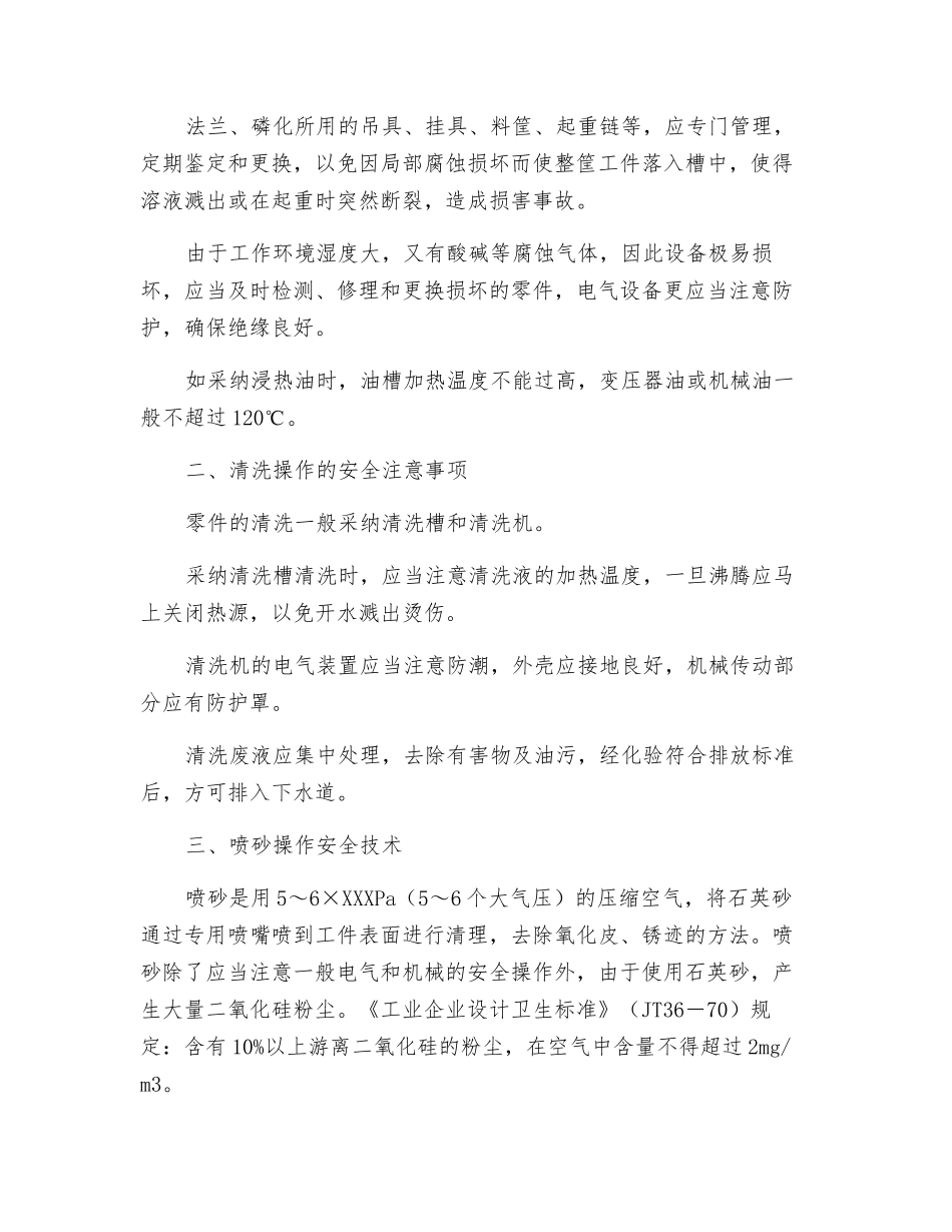 法兰和磷化的表面处理及安全技术_第2页