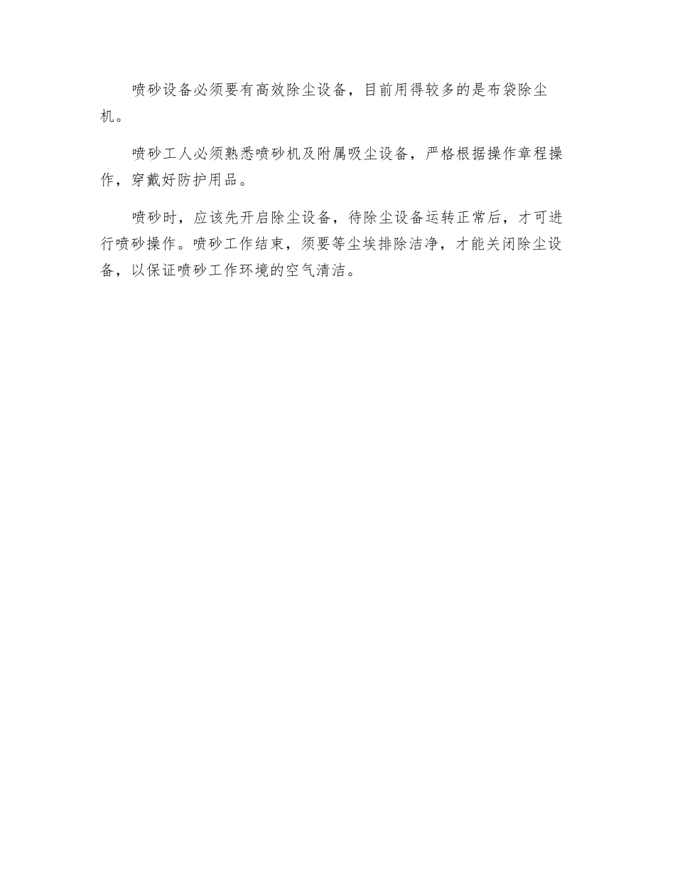 法兰和磷化的表面处理及安全技术_第3页