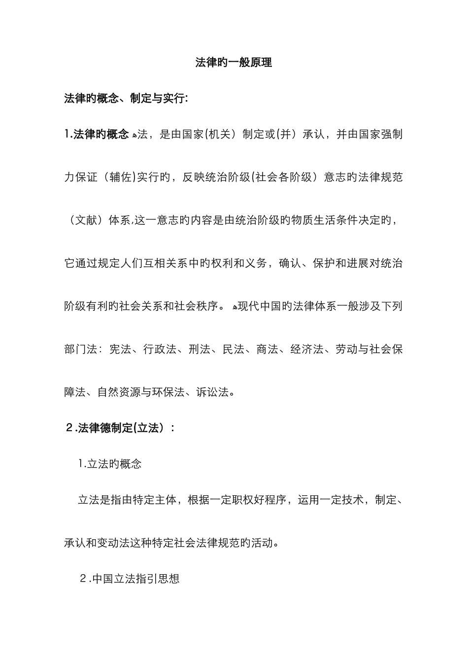 法律一般原理_第1页