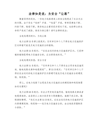法律如是说为安全“让路”