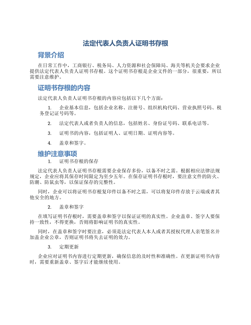 法定代表人负责人证明书存根_第1页