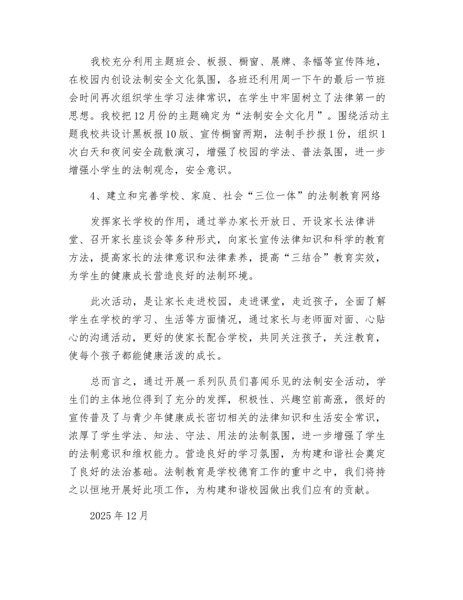 法制安全文化节活动总结_第3页