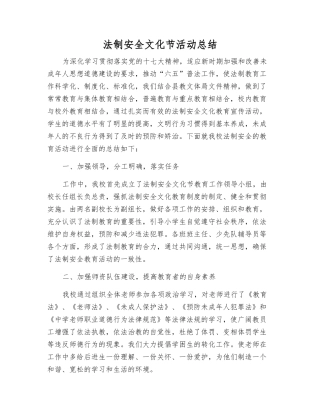 法制安全文化节活动总结