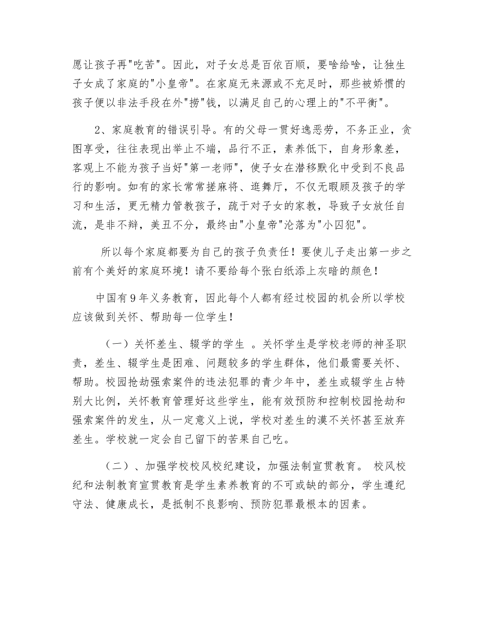 法制安全心得体会_第2页