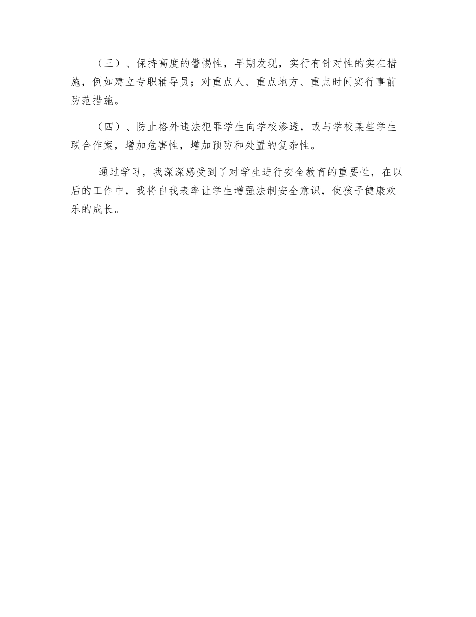 法制安全心得体会_第3页