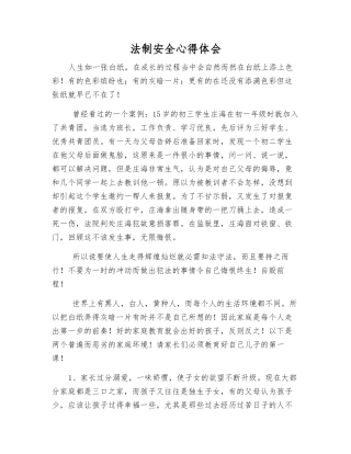 法制安全心得体会