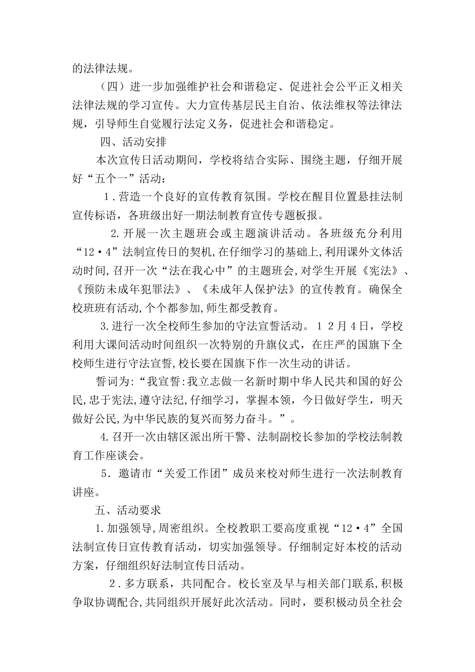 法制宣传日活动方案_第2页