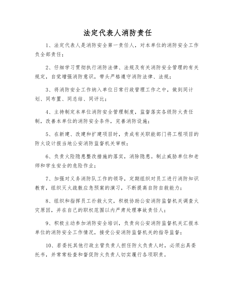 法定代表人消防责任_第1页