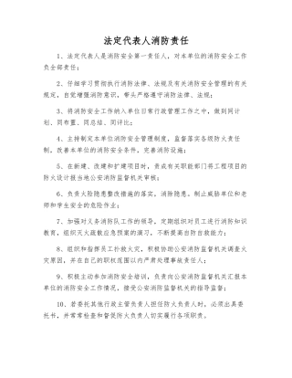 法定代表人消防责任