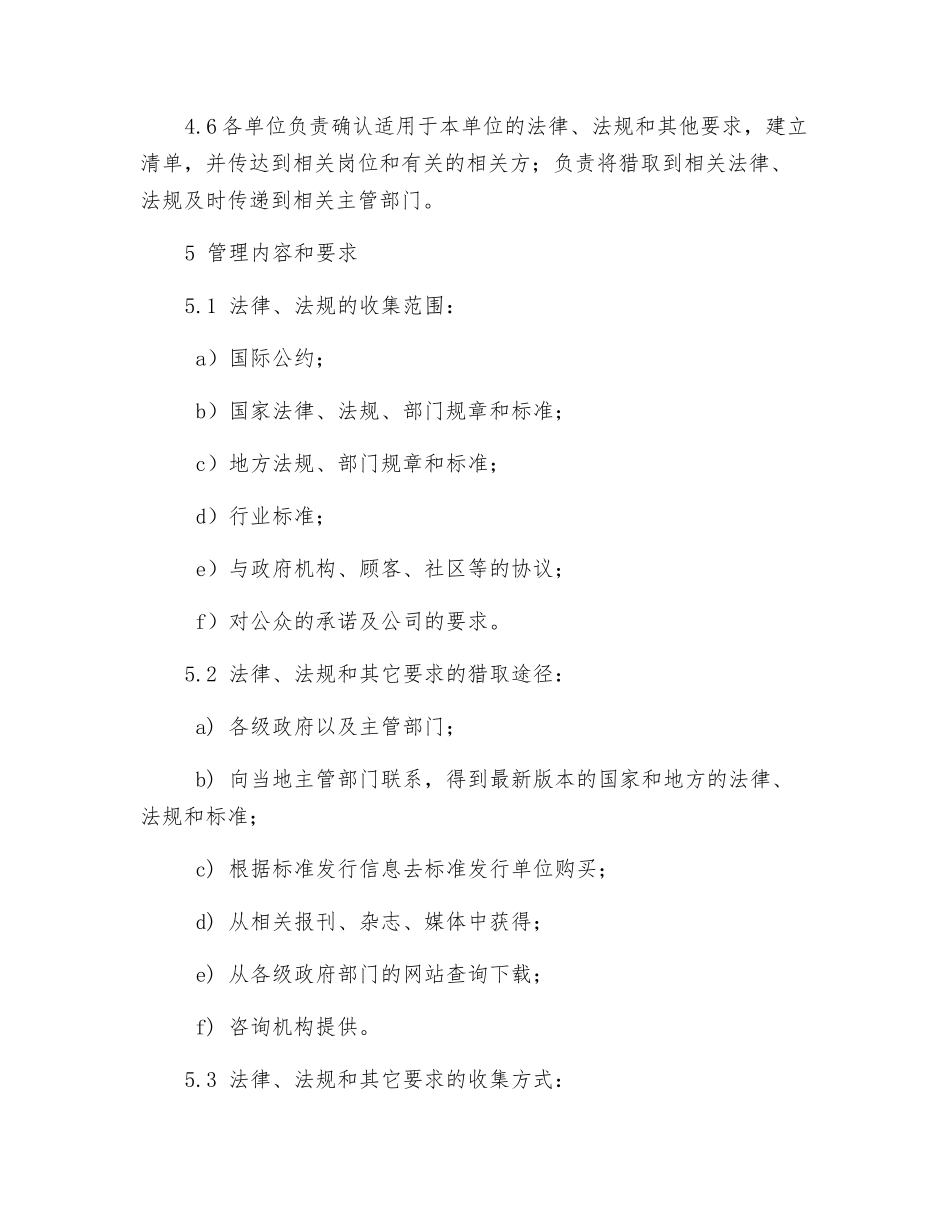 法律法规及其他要求管理程序_第2页