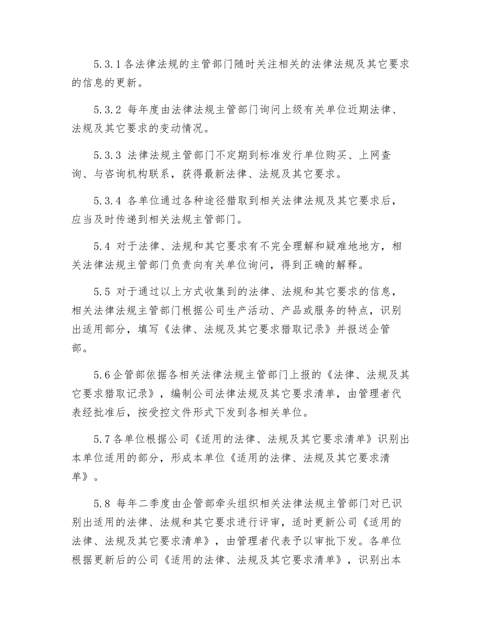 法律法规及其他要求管理程序_第3页