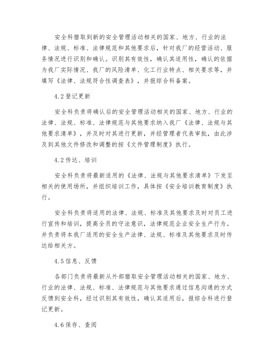 法律法规规范管理制度_第2页