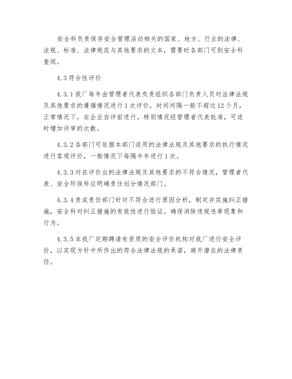 法律法规规范管理制度_第3页