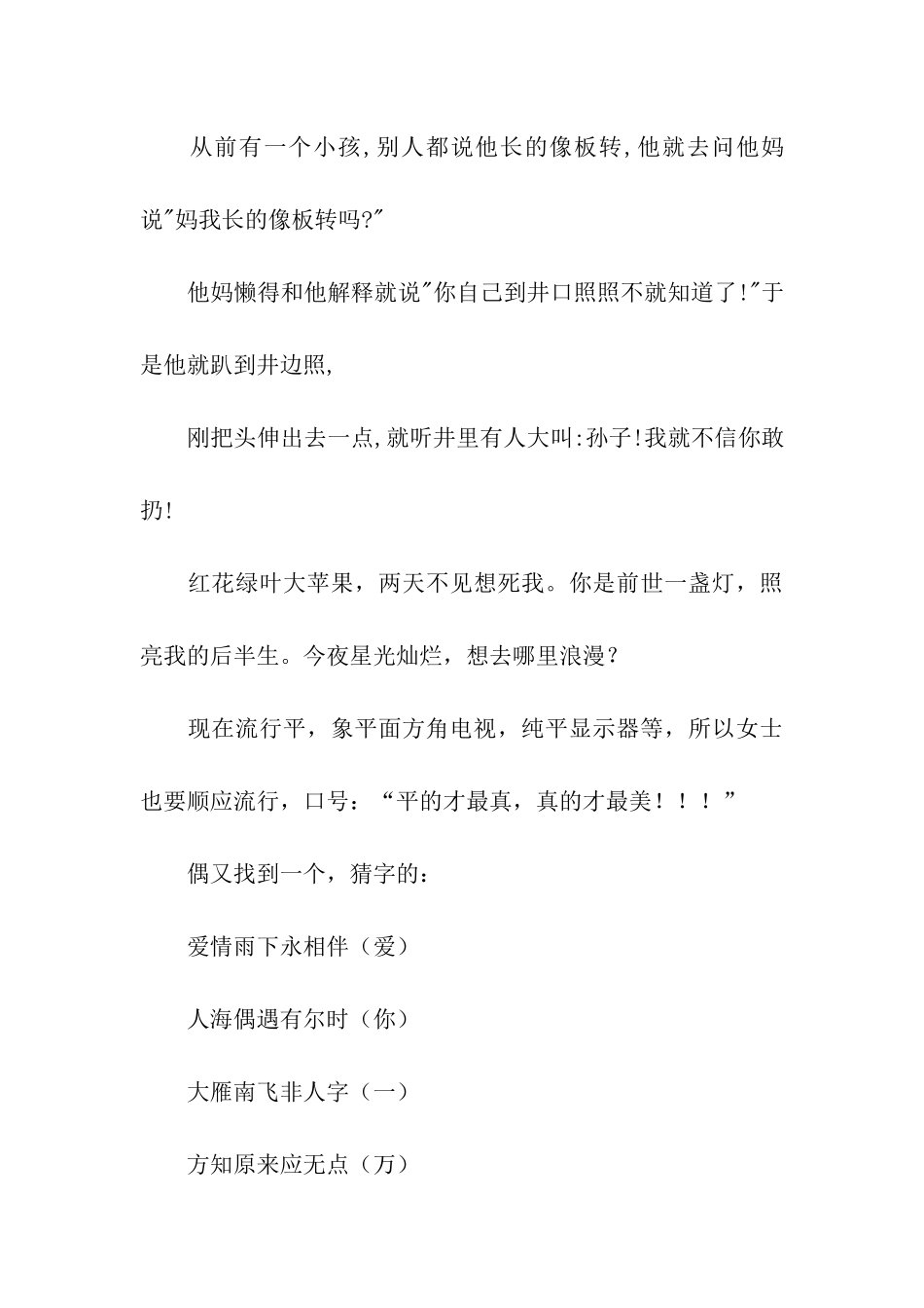 泡MM专用的祝福语收集_第3页