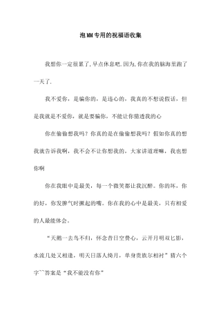 泡MM专用的祝福语收集