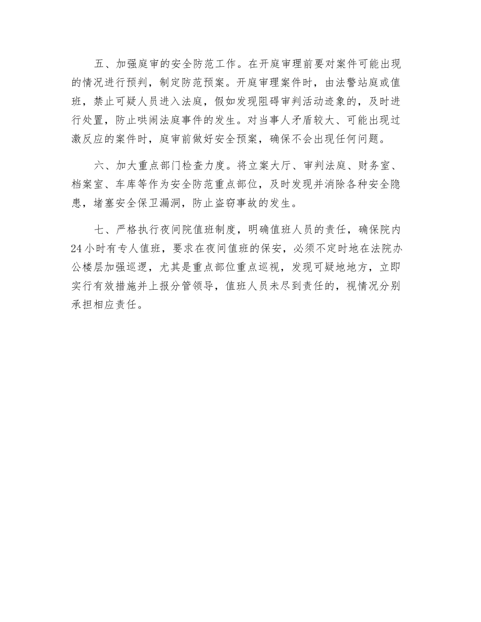 法院安全保卫工作措施_第2页