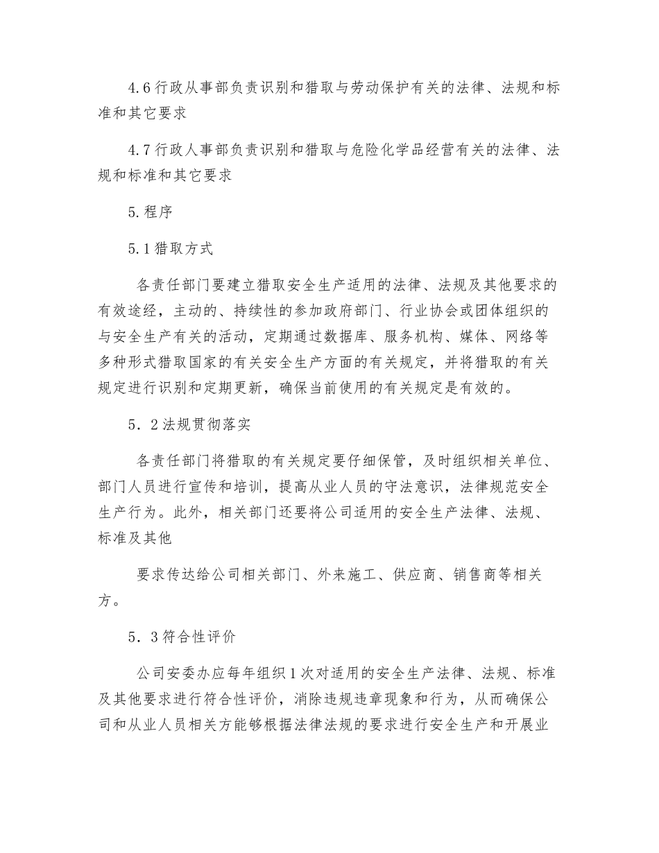 法律法规标准规范管理制度_第2页