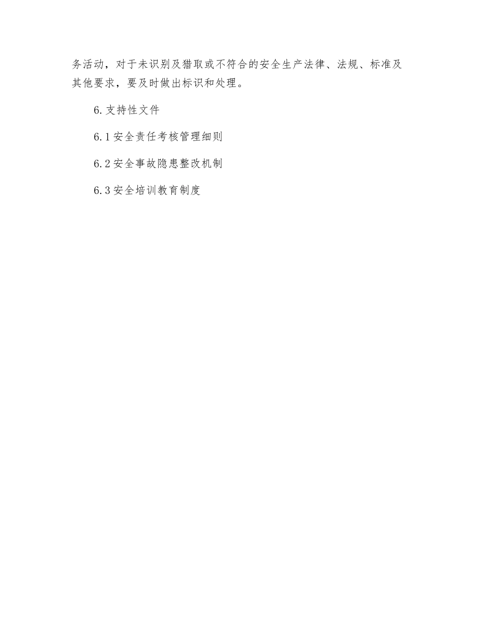 法律法规标准规范管理制度_第3页