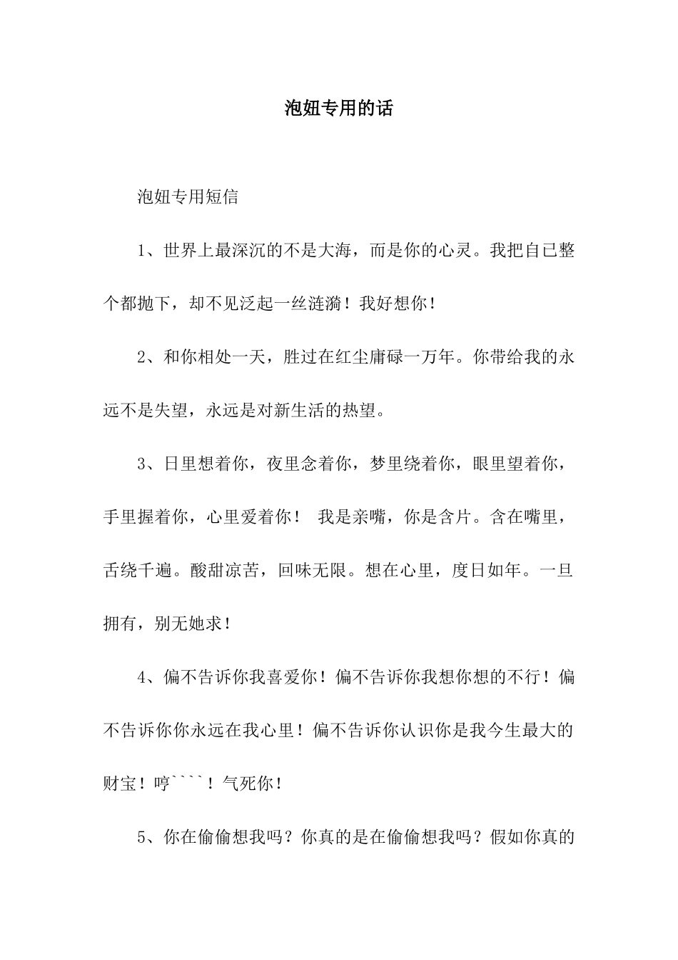 泡妞专用的话_第1页