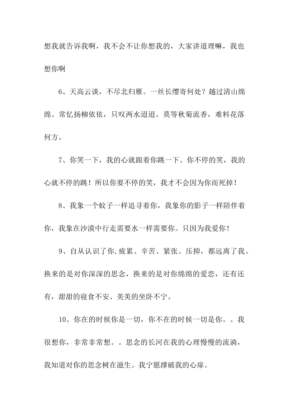 泡妞专用的话_第2页