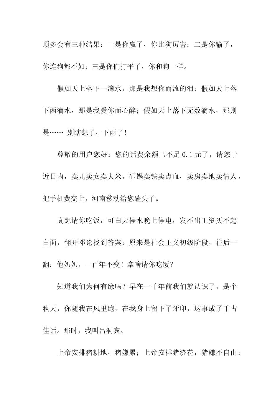 泡MM的逗笑祝福语_第2页