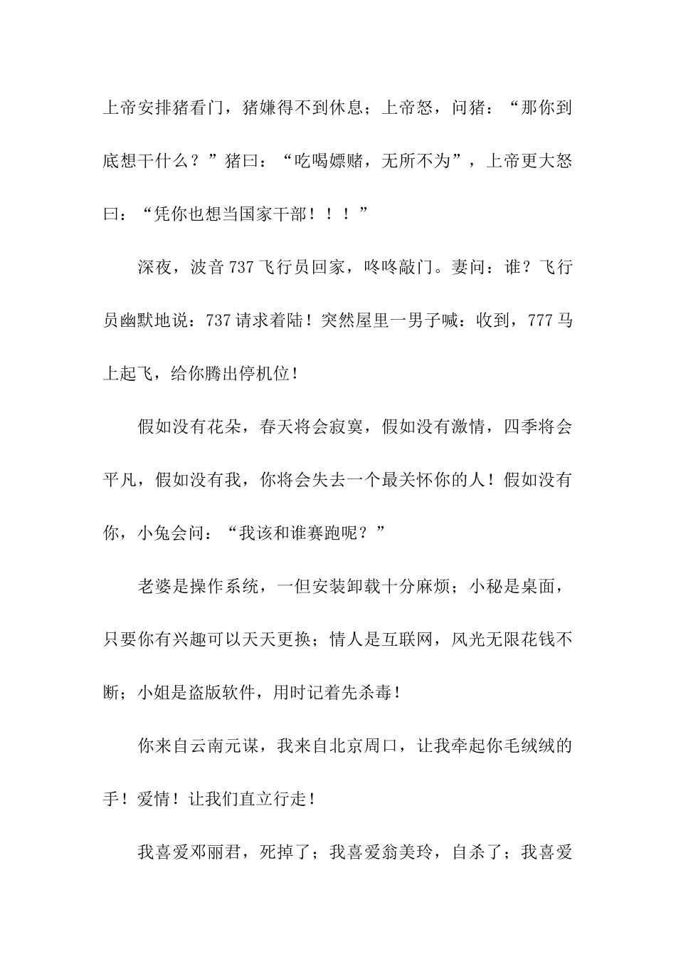 泡MM的逗笑祝福语_第3页