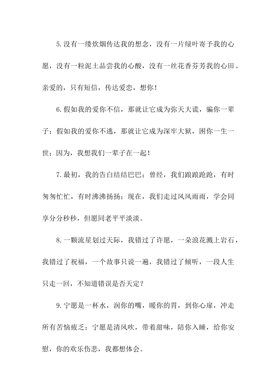 泡MM的表白的话_第2页