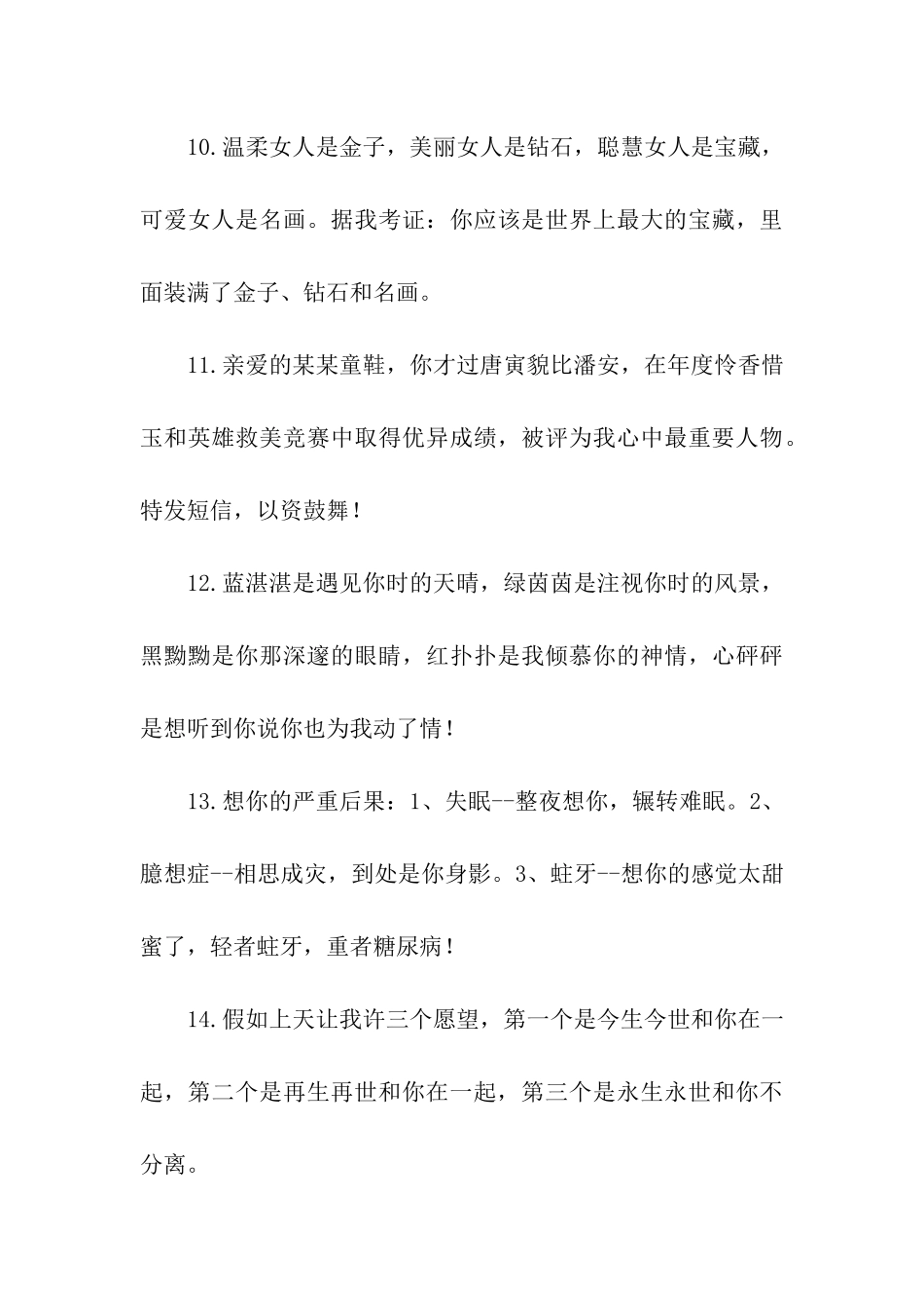 泡MM的表白的话_第3页