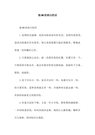 泡MM的表白的话