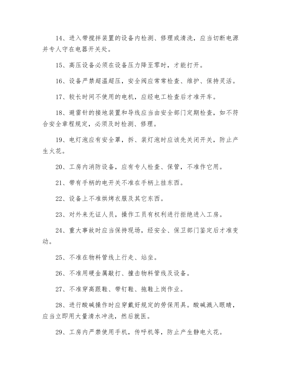 法律辅导防爆单位安全生产通则_第2页