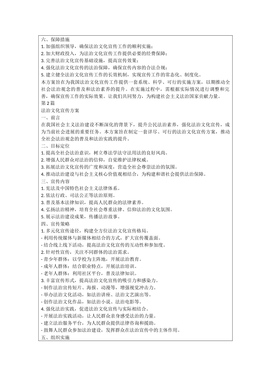 法治文化宣传方案_第2页
