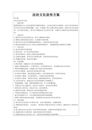 法治文化宣传方案