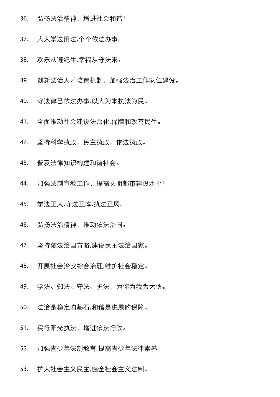 法治宣传标语_第3页