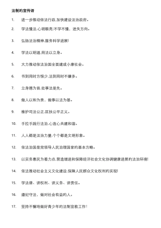 法治宣传标语