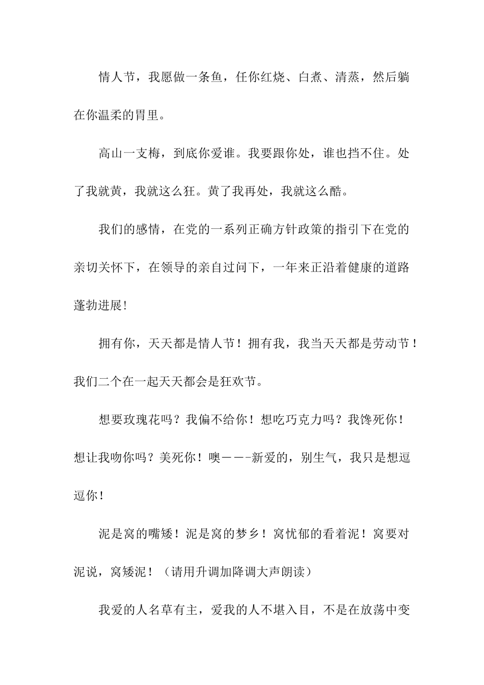 泡MM的手机祝福语_第2页