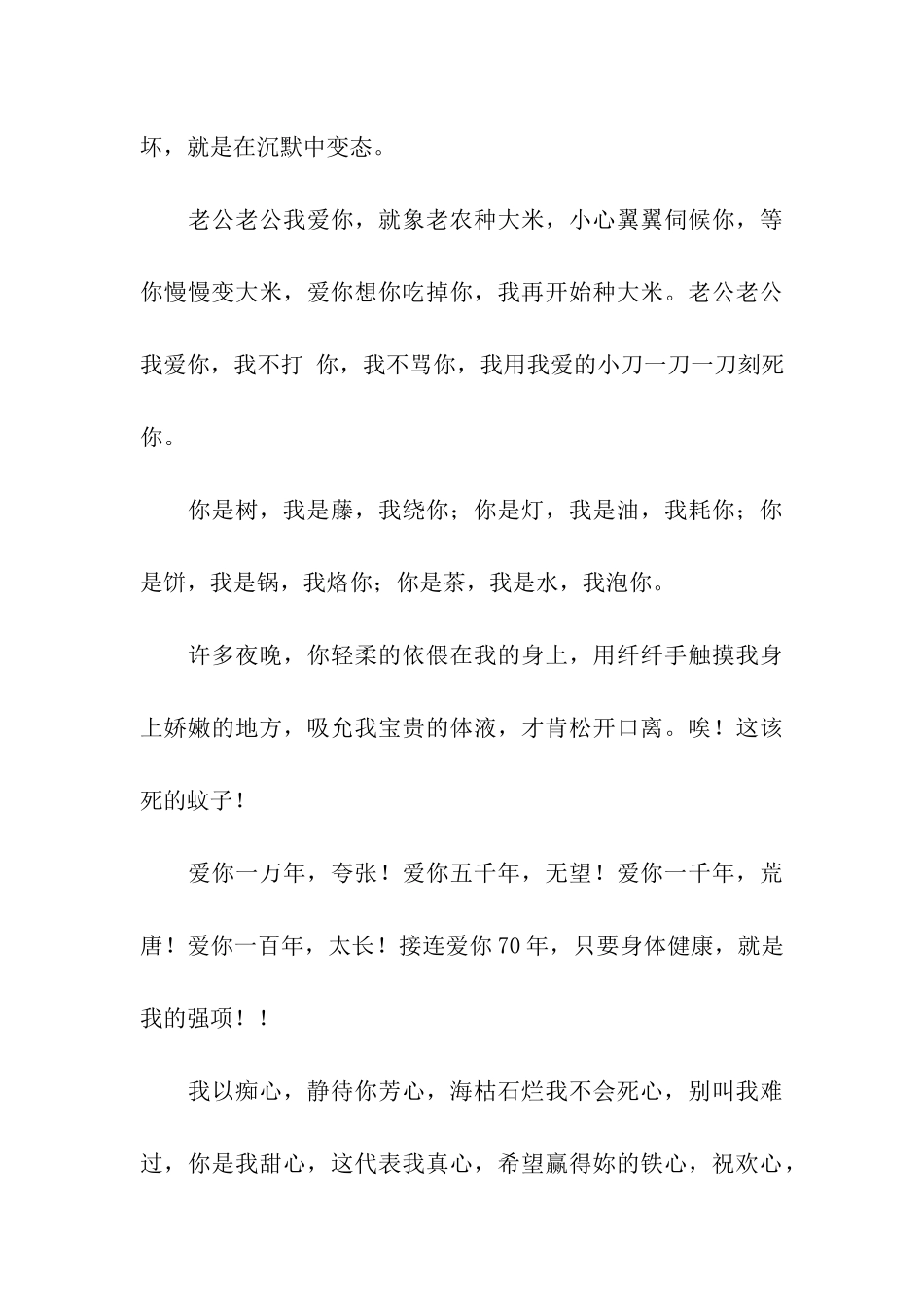 泡MM的手机祝福语_第3页