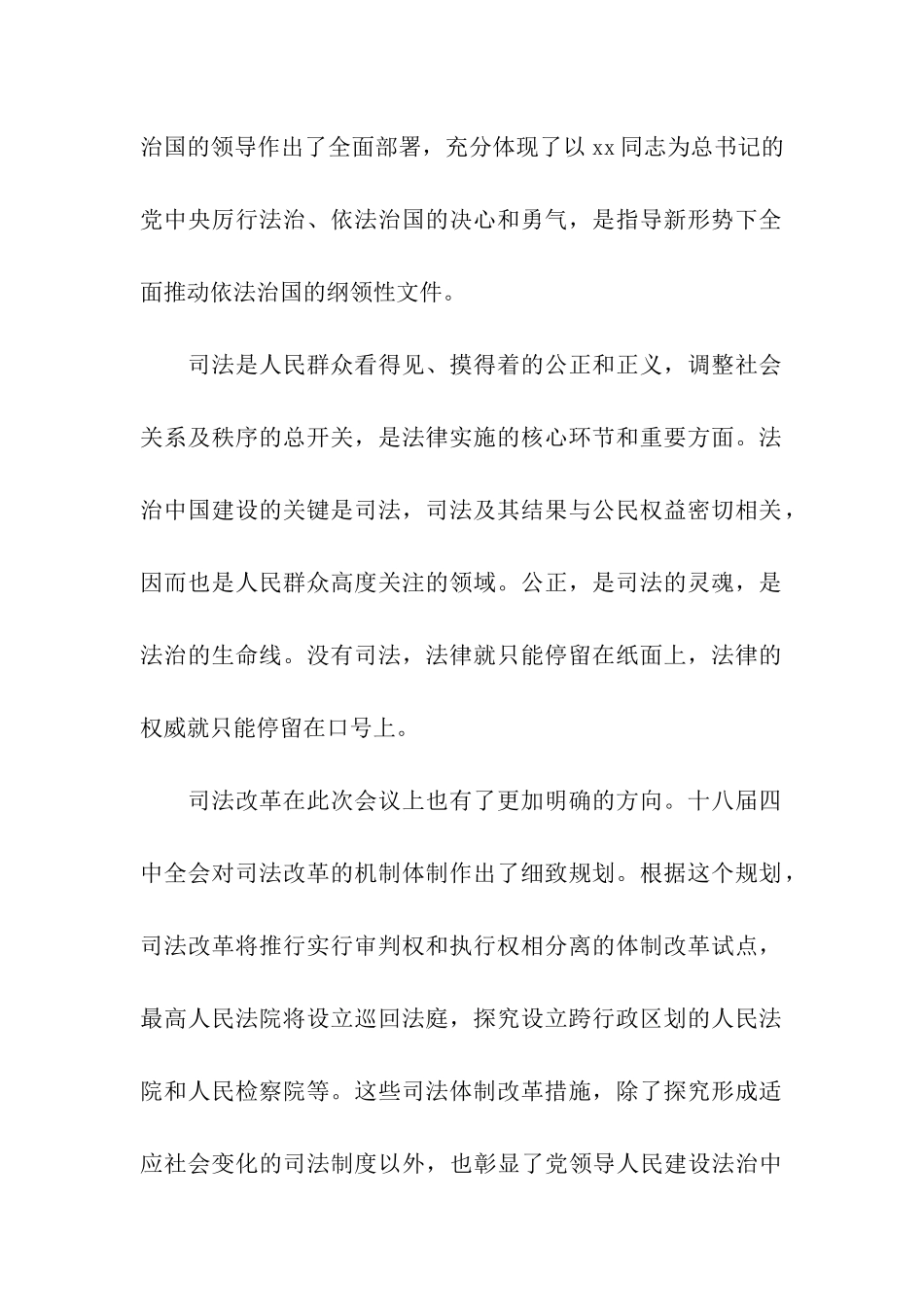 法院-学习四中全会精神心得体会_第2页