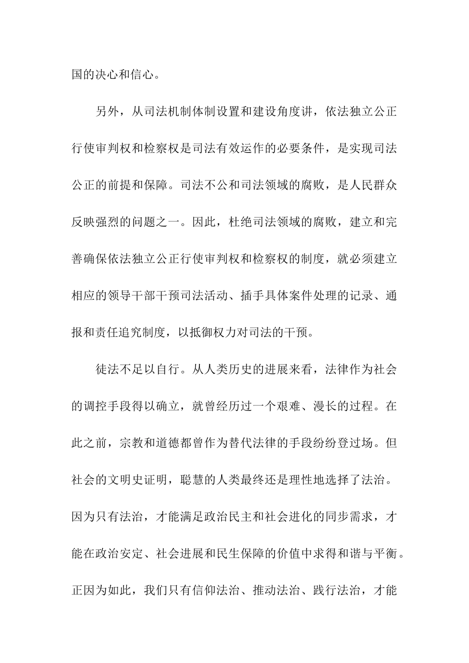 法院-学习四中全会精神心得体会_第3页