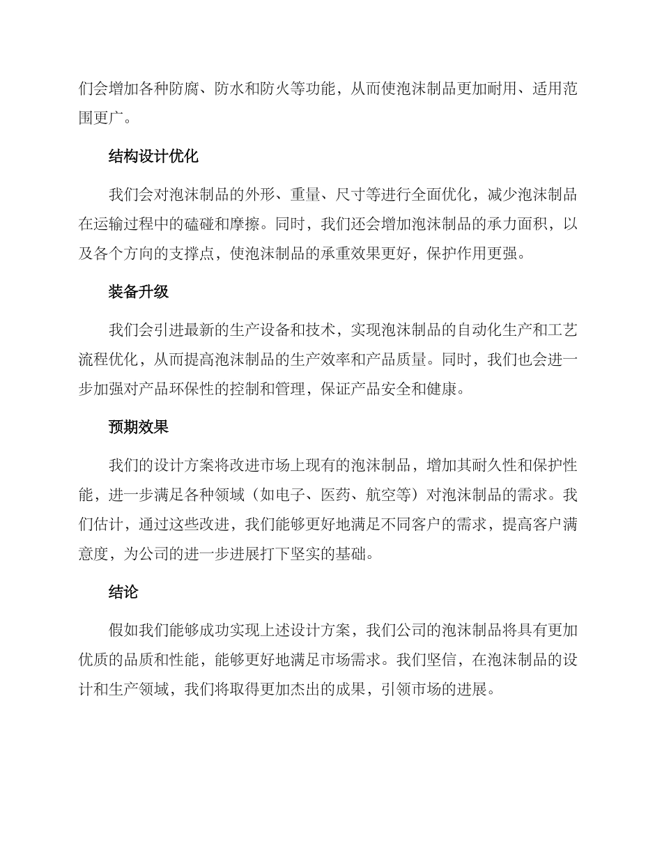 泡沫公司设计方案_第2页