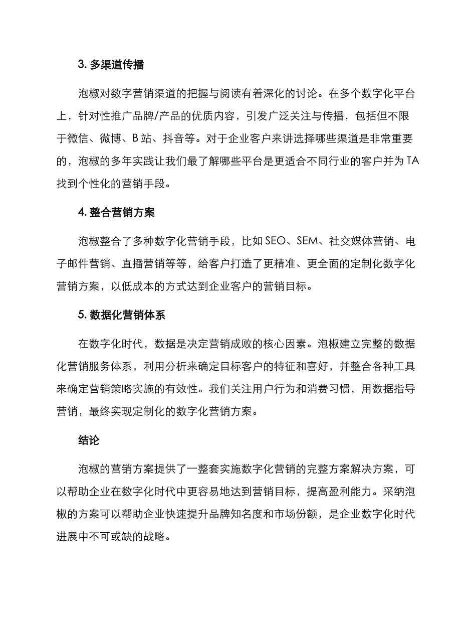泡椒营销方案_第2页