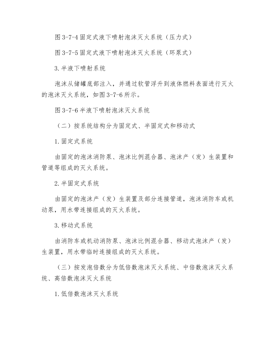 泡沫灭火系统的组成和分类_第2页