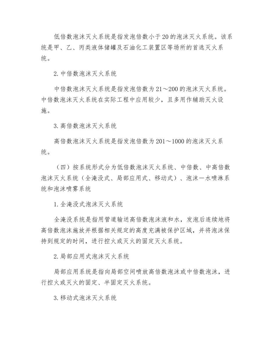 泡沫灭火系统的组成和分类_第3页