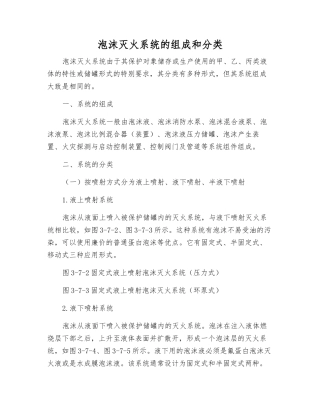 泡沫灭火系统的组成和分类