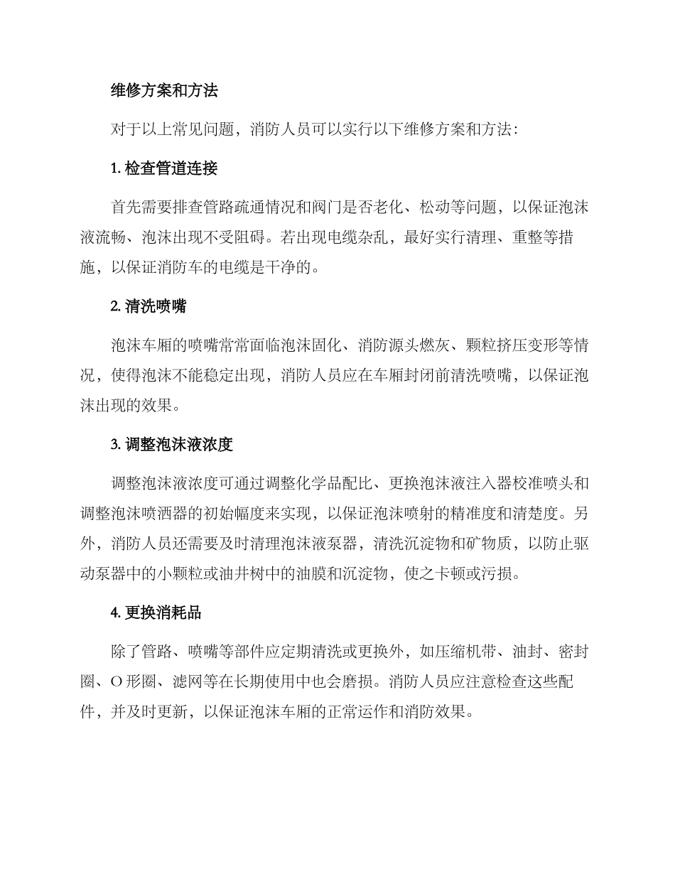 泡沫车厢维修方案_第2页