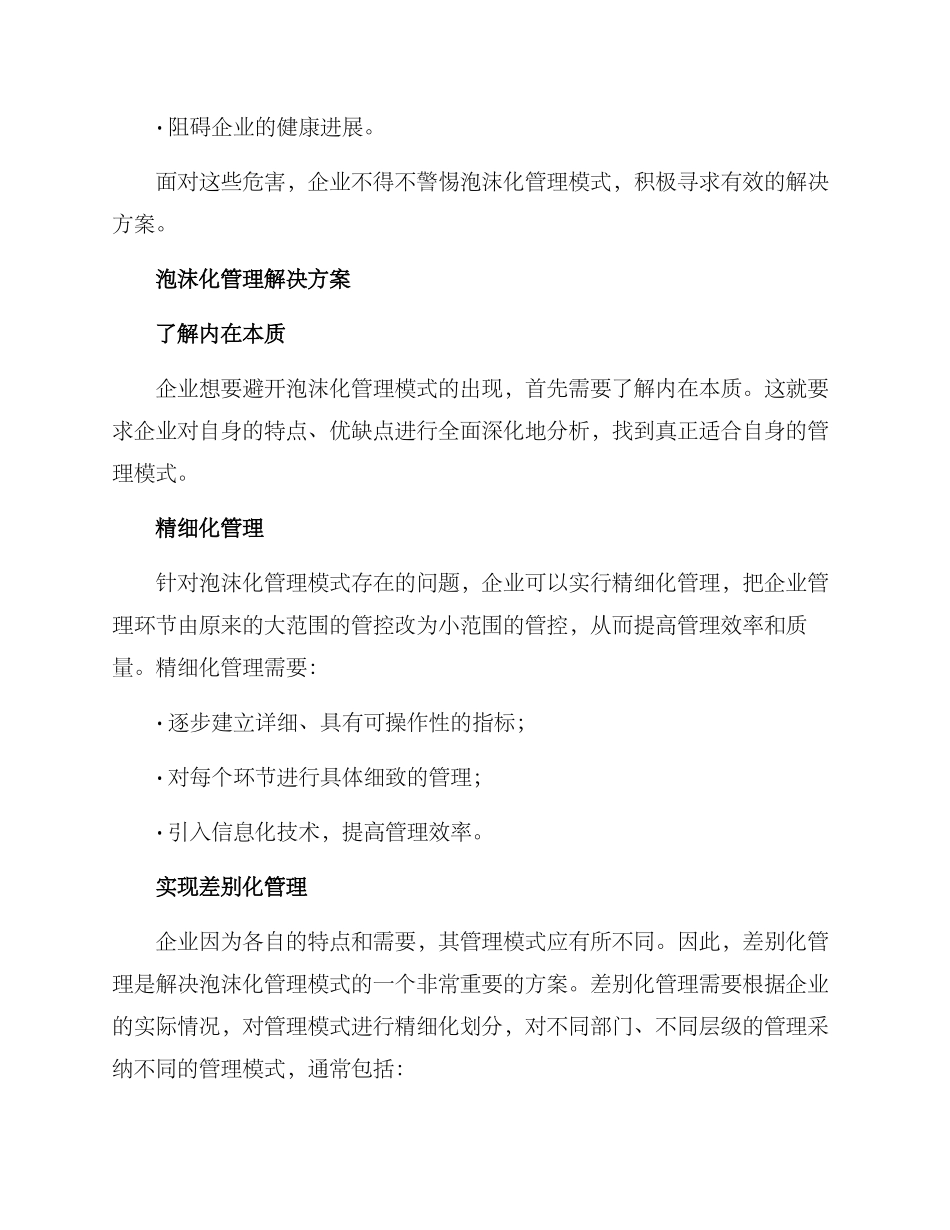 泡沫化管理方案_第2页