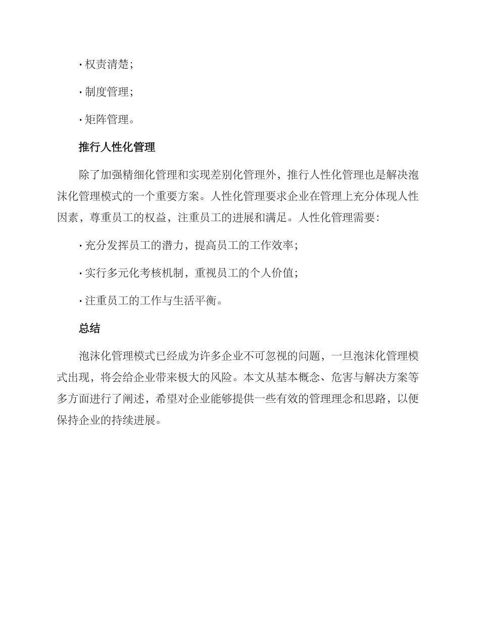 泡沫化管理方案_第3页