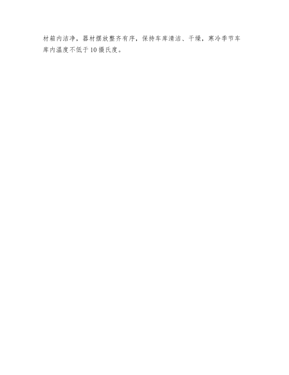 泡沫消防车的保养_第2页