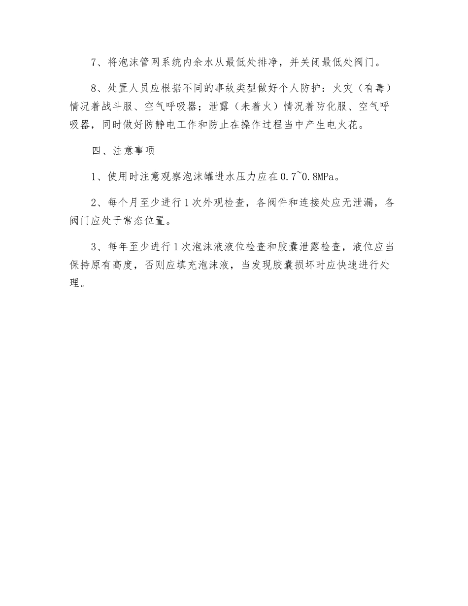 泡沫灭火系统操作规程_第2页