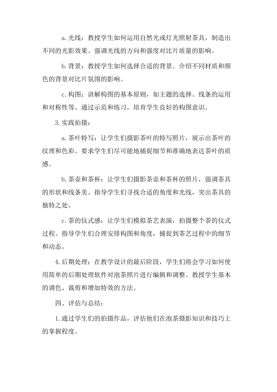 泡茶拍摄教学设计_第2页